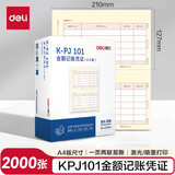 得力（deli）(deli)A4金额记账凭证激光打印纸 KPJ101 财务办公用品 用友软件T3/T6/U8适用 2000张 黄色 22002