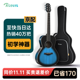 卢森（Rosen）G12单板民谣吉他初学者木吉他入门吉它男女生旅行乐器G11面单可选 39英寸黑墨蓝