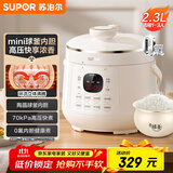 苏泊尔（SUPOR）【国家补贴】一人食迷你电压力锅2.3L开盖火锅家用智能宝宝粥SY-23YC2318Q电饭煲高压锅1-3人