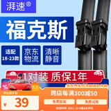 湃速适配12-18款福特新福克斯1.6L骨雨刮器雨刷原厂汽车前雨刮片静音