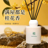 花栖之谷无火香薰室内卧室持久桂花香氛厕所卫生间除异味空气清新剂