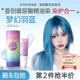 忆丝芸染发剂植物染发漂发剂自己在家染发膏挑染（染头发男女士专用） （冰蓝色）漂后（天空蓝）D-6