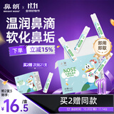 鼻朗生理性海盐水鼻腔喷雾器清洗液洗鼻盐水婴儿洗眼洗鼻液15ml*21支