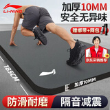 李宁（LI-NING）瑜伽垫加厚宽男女士健身垫跳绳操静隔音减震防滑专业运动舞蹈垫子