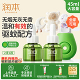 润本（RUNBEN）电热蚊香液驱蚊水60晚45ml×2瓶+1器驱蚊液