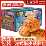 壹得利港式菠萝包黄油味600g代早餐面包蛋糕点心健康饱腹休闲零食品小吃