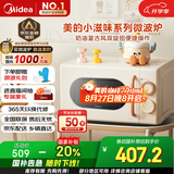美的小滋味系列微波炉变频家用小型奶油风百搭复古转盘式一级能效低频轻音邪修菜谱20L（M2H1）