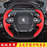 奥迈尔适用标致4008方向盘套真皮手缝5008/408/3008/508/308307汽车把套 黑红色