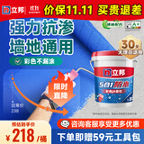 立邦防水涂料防水胶堵漏王水不漏卫生间防水厨房五合一彩色防水18kg