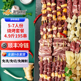 游牧御品烧烤食材半成品套餐2-12人份 烤肉炸串牛肉串羊肉串半成品生鲜肉 5-7人份烧烤套餐4.9斤 共195串
