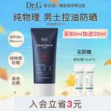 DR.G/dr.g蒂迩肌男士控油防晒霜乳高倍防晒80ml防紫外线户外专用防水