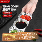 美厨（maxcook）调味碟调料碟 304不锈钢3格味碟碟子 家用餐具调料醋碟 MCPJ2440