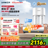 立升（LITREE） 净水器家用直饮一体净饮机套装全屋前置大流量厨下过滤器饮水机以旧换新国家补贴 净水器口感套餐2件套