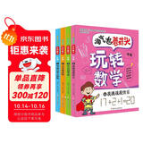 淘气包蘑菇头玩转数学一年级全4册（彩图注音版）数学绘本趣味数学益智成长小学生课外书阅读推荐