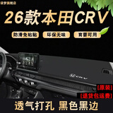 涵慕适用于2026款本田CRV防晒避光垫专用中控台仪表盘改装饰工作台垫 23-26款CRV 黑-升级透气孔本田标