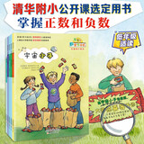 数学帮帮忙5册套装（含1册新书）清华附小公开课选定用书 中英双语 紧密贴合数学课本