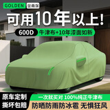 金雨保汽车车衣车罩防晒防雨隔热遮阳全罩防冰雹防砸通用四季加厚牛津布 【青翠绿*双股加厚牛津布】可用10年-有耳式 专车专用（适用于市面99%车型）