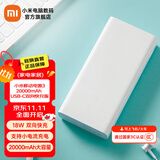 小米移动电源3 20000mAh USB-C 18W双向快充版 充电宝20000毫安时 适用小米苹果安卓手机 小米移动电源3 20000mAh