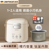 ZEMKON德国小电饭煲1-4人电饭锅家用迷你小电饭锅保温预约多功能煮饭柴火饭 【新品钛胆+蒸盘】 1.2L 适用1-2人