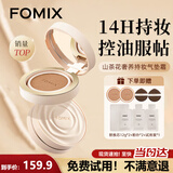 FOMIX山茶花养肤遮瑕气垫14H长效锁妆耐汗控油底妆母亲节礼物 03裸肤色