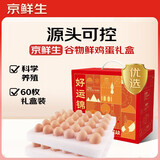 京鲜生谷物鲜鸡蛋礼盒60枚 6斤 源头直发 