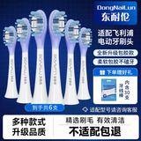 东耐伦 适配飞利浦电动牙刷头配HX6730HX6761HX6806HX3216HX6512适配钻石7系、9系 6支 新款包胶款紫蓝色7/9系护龈