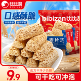 比比赞（BIBIZAN）燕麦巧克力 500g 能量棒 儿童学生 减肥代餐 休闲零食 批发团购