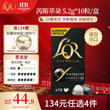 L'OR咖啡胶囊芮斯萃朵5.2g*10粒 原装进口 阿拉比卡 意式浓缩黑咖lor