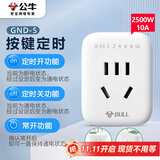 公牛（BULL）定时插/防过充倒计时定时器/无线插头 一键设定方便快捷 GND-5