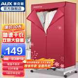 奥克斯烘干机家用干衣机小型衣柜式风干烘衣机婴儿衣物暖风32斤大容量定时烘干宿舍衣柜两用180分钟定时 新款升级红色+32斤承重 430L
