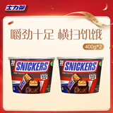 士力架 花生夹心巧克力 碗装400g*2碗 休闲零食 糖果  生日礼物  送礼