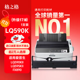 格之格590K色带 适用爱普生FX890 LQ590 LQ595K LQ689 VP-880 LQ590K针式打印机色带架