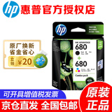惠普（HP）680原装墨盒 hp2138 3636/38 3838 4678 5078 5278 4538打印机 680黑色+彩色墨盒套装（480页+150页）