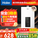 海尔（Haier）【UTSPRO】13升液化气&煤气热水器安全家用 水气双调恒温 节能省气 【国家补贴15%】低水压启动