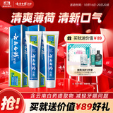 云南白药【采销推荐】经典薄荷护龈牙膏套装 清新口气改善牙龈问题210g*2