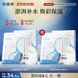 百雀羚小雀幸冻干面膜补水晒后修护舒缓保湿冻干面膜10片品质国货送女友