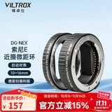 唯卓仕DG-NEX索尼口微距环近摄接圈适用于索尼E卡口a7M2 M3 S3 R4 R5 A7C A9 A6400微单相机微距转接环 DG-NEX