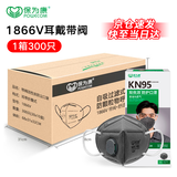 保为康 1866v 耳戴活性炭口罩kn95带呼吸阀口罩防尘防装修甲醛异味防烟味pm2.5防护口罩 定制（1箱300只）