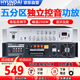 HYUNDAI专业定压大功率功放机200W峰值蓝牙功放公共广播工程吸顶音响吊顶壁挂喇叭五分区控音SU-906