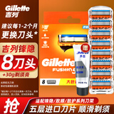 吉列（Gillette） 吉列锋隐手动剃须刀锋速5男士刮胡刀五层刀头 锋隐8刀头(无刀架)+30g剃须膏