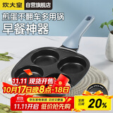 炊大皇  煎锅不粘锅早餐盘四孔煎蛋平底锅18cm电磁炉通用谷里GL18BF