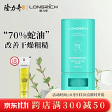 隆力奇蛇油棒 保湿滋润手足男女士通用秋冬润肤霜 【一支装】蛇油棒1支+蛇油凝露*1