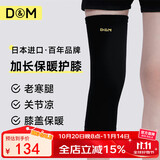 D&M羊毛护膝保暖加厚关节防护炎健身中老年跑步膝盖冬季日本进口一只