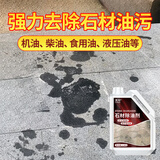 夏阳石材除油剂强力去污室外花岗岩大理石除油剂去油除油油污清洁剂