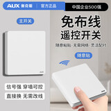 奥克斯无线遥控开关220v控制器86型智能双控免布线家用电灯远程随意贴 白色-一开套装