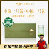 文新绿茶2025新茶中原一号信阳毛尖珍品150g明前礼盒茶