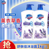 舒肤佳薰衣草舒缓呵护型沐浴露柔肤沐浴乳沐浴液清洁留香易冲洗 1000g×2瓶 舒肤佳