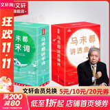 唐诗宋词 唐诗三百首 马未都讲宋词+马未都讲透唐诗