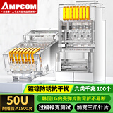 安普康（AMPCOM）六类屏蔽FTP网络水晶头 CAT6类千兆工程网线RJ45电脑网口50U纯铜镀金8P8C网络接头100个AC6B10TP