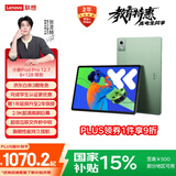 联想小新PadPro12.7 2025款平板电脑 国家补贴15% 2.9K高刷全面屏 娱乐学习 10200mAh 8+128G小青新